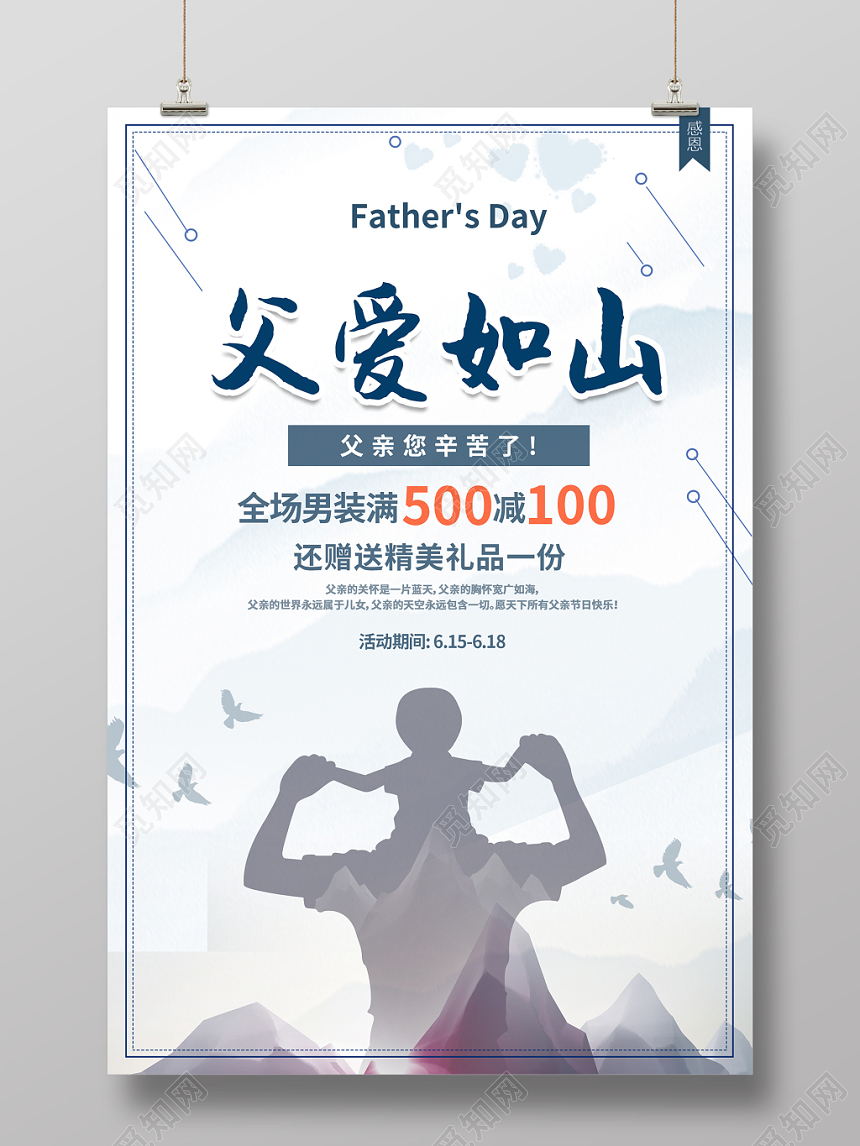 父爱如山水彩水墨色父亲节促销活动海报