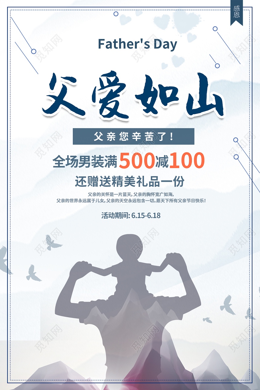 父爱如山水彩水墨色父亲节促销活动海报