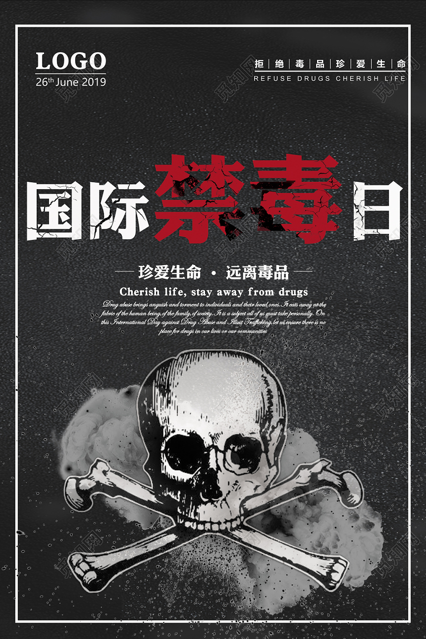 灰色调626国际禁毒日公益宣传海报