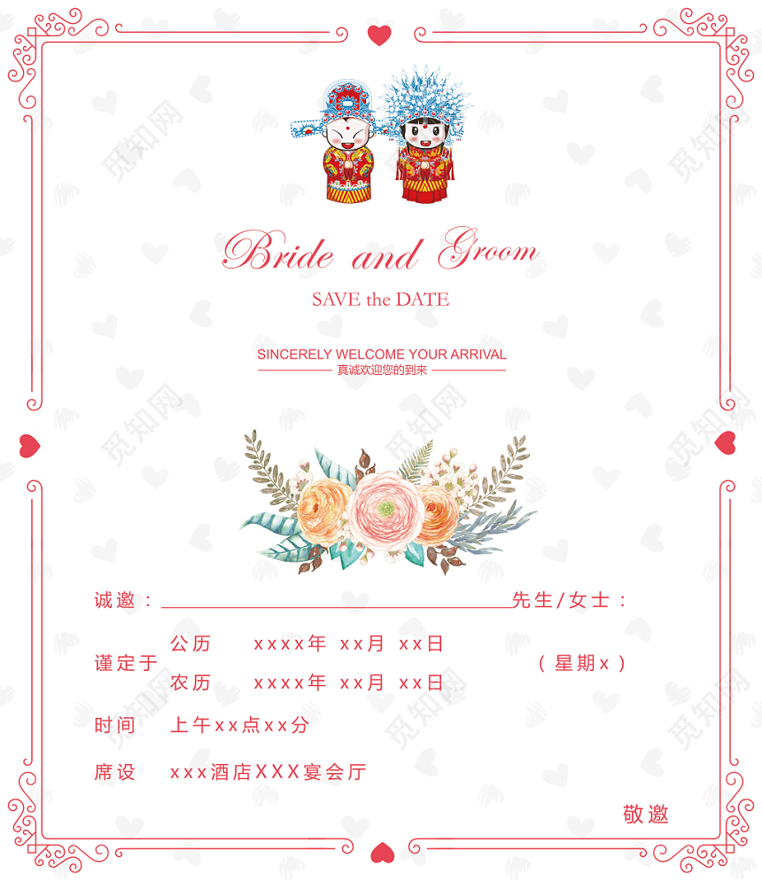 手绘花小清新婚礼请柬邀请函模版