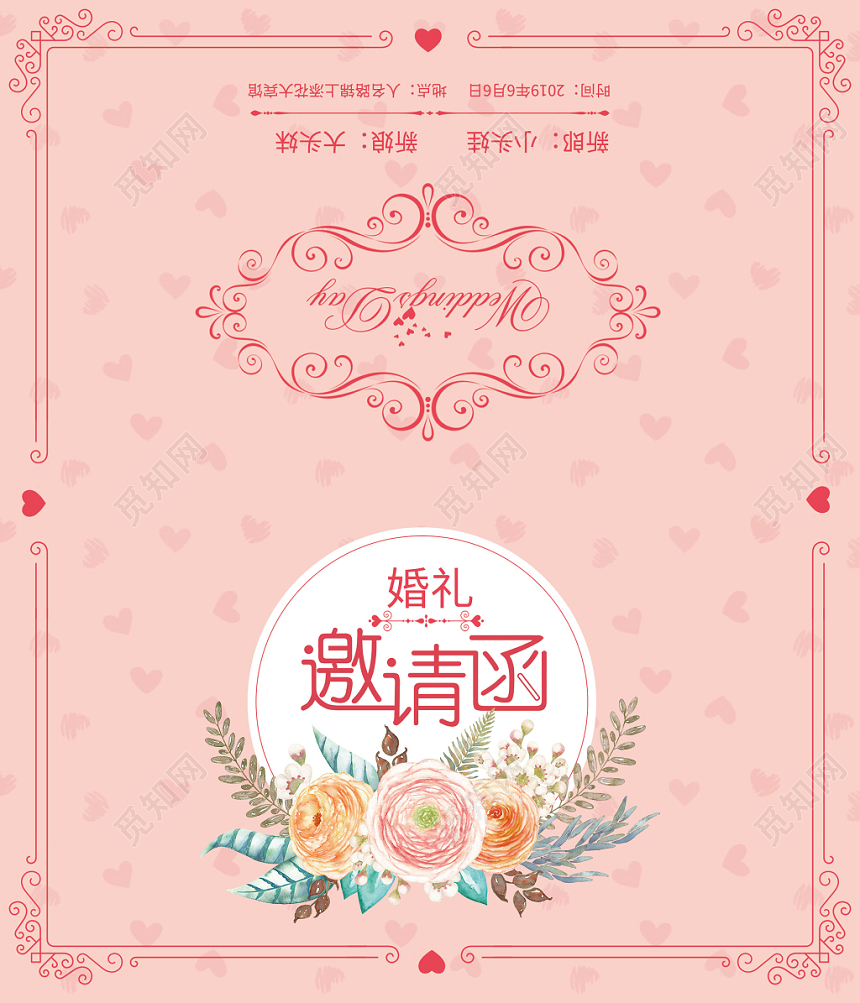 手绘花小清新婚礼请柬邀请函模版