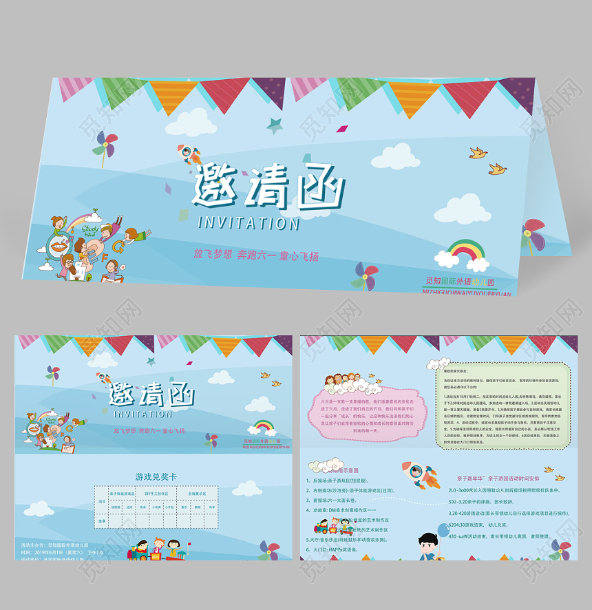 卡通幼儿园六一儿童节邀请函