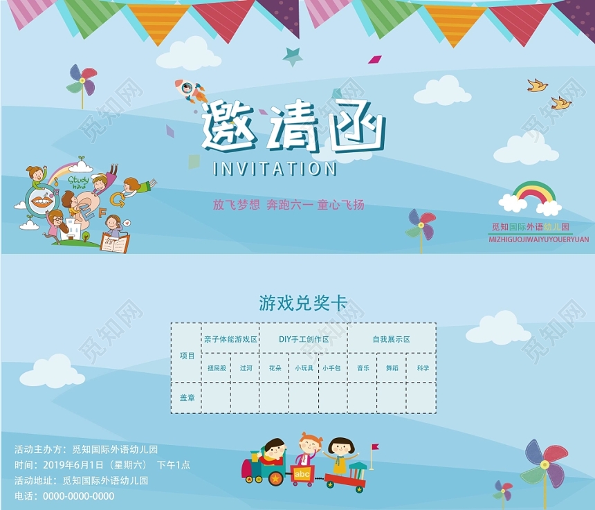 卡通幼儿园六一儿童节邀请函