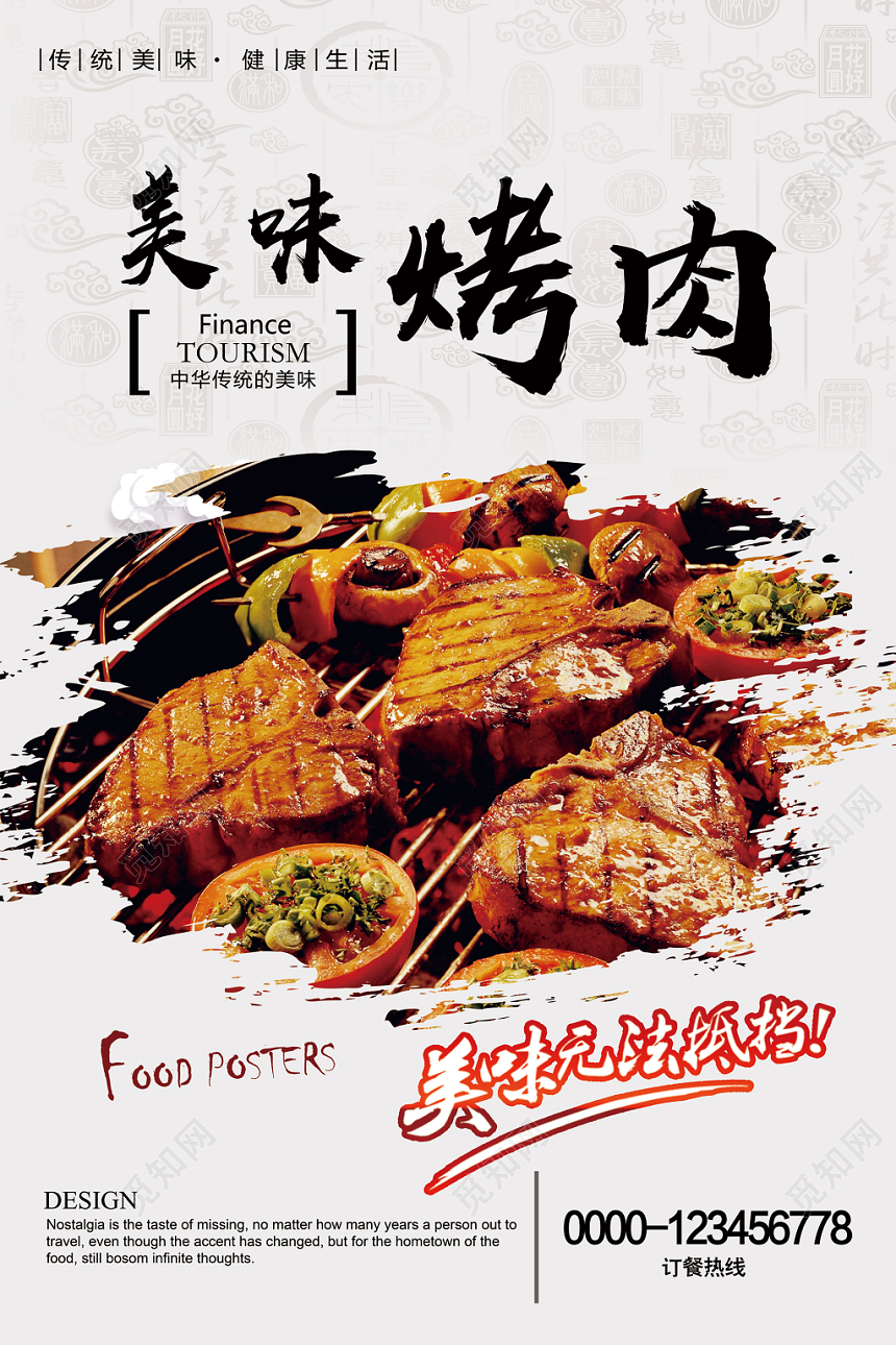 简约灰白美味烤肉餐饮餐厅美食烧烤促销宣传海报