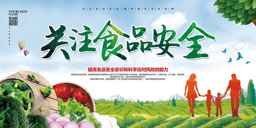 卫生健康教育宣传栏健康教育宣传栏绿色大气食品安全宣传周关注食品安全宣传展板