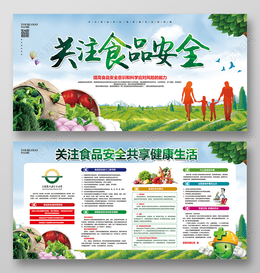 卫生健康教育宣传栏健康教育宣传栏绿色大气食品安全宣传周关注食品安全宣传展板