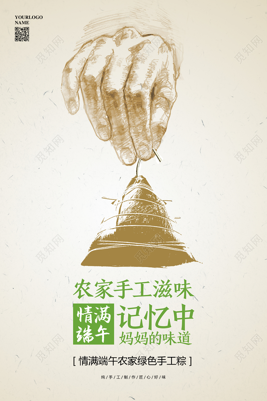 手绘简约五月初五端午节粽子促销宣传海报
