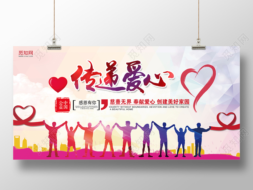 爱心捐赠传递爱心公益慈善水彩渐变宣传展板