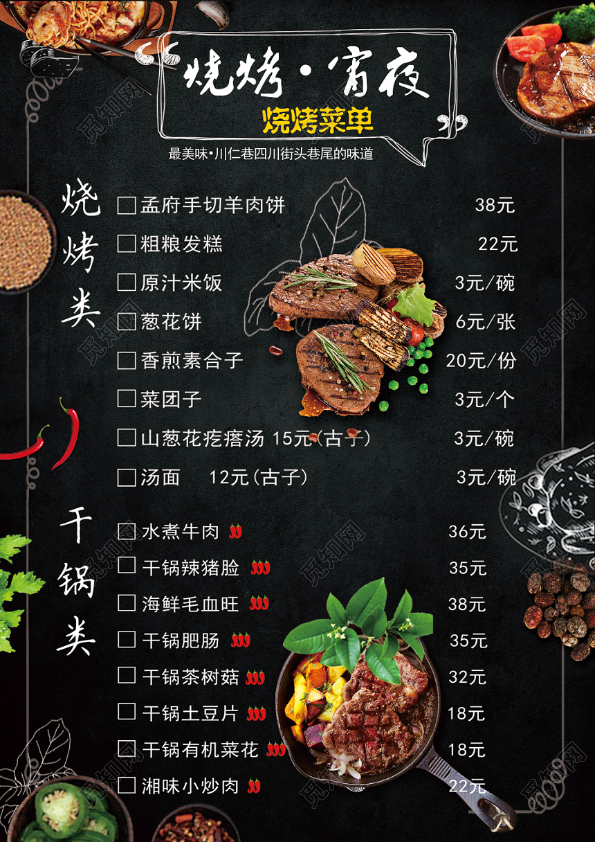 黑色大气餐饮餐厅美食烧烤烤肉菜单