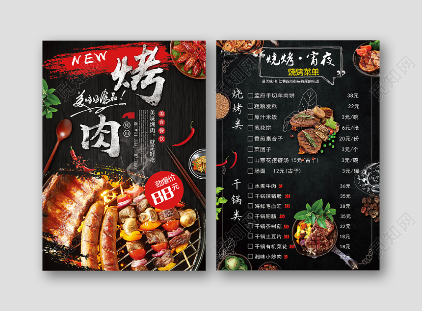 黑色大气餐饮餐厅美食烧烤烤肉菜单