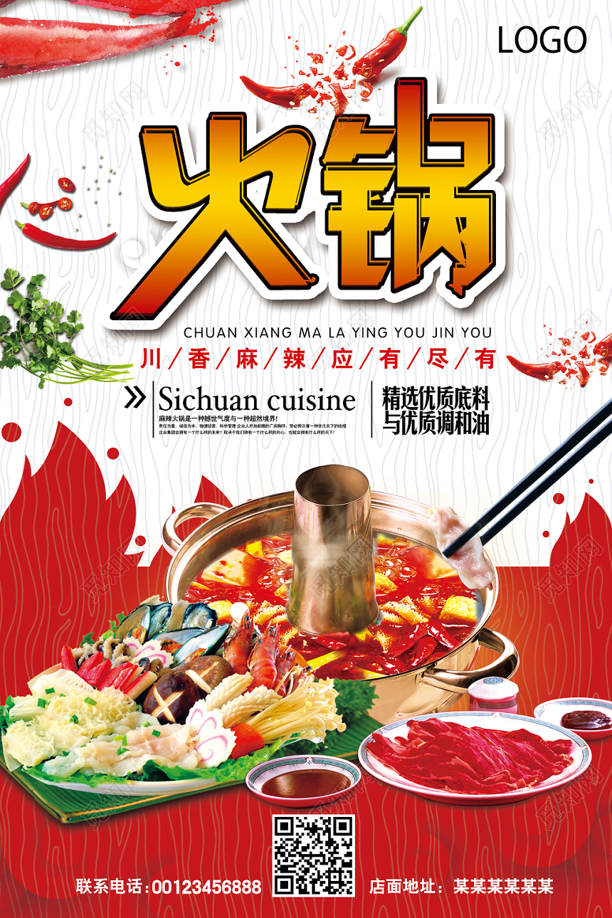 红色简约餐饮餐厅美食烧烤火锅宣传单