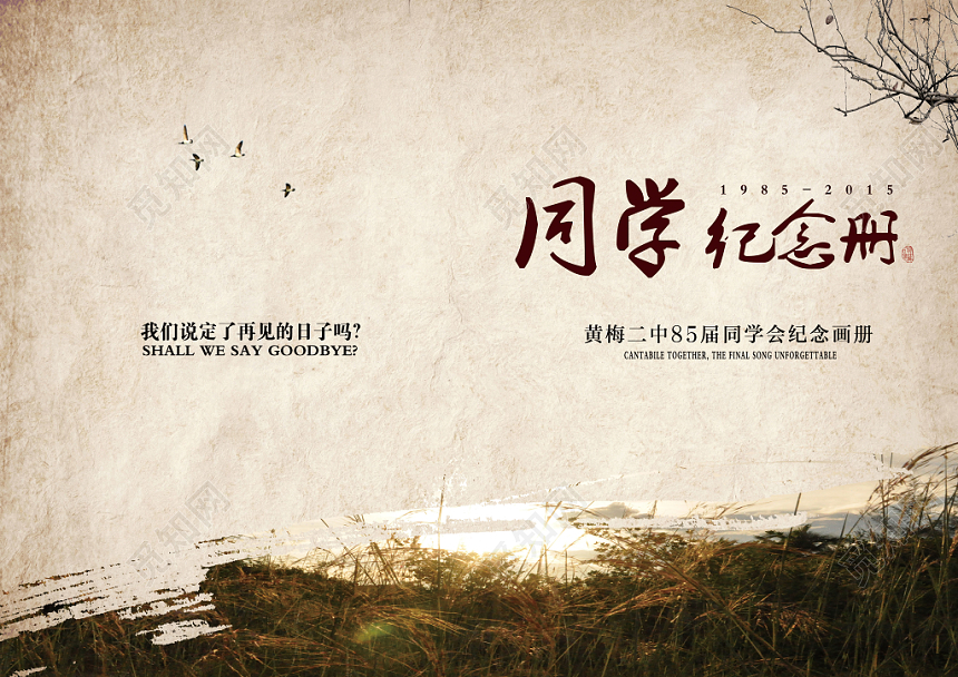 清新复古毕业季纪念同学录画册封面设计