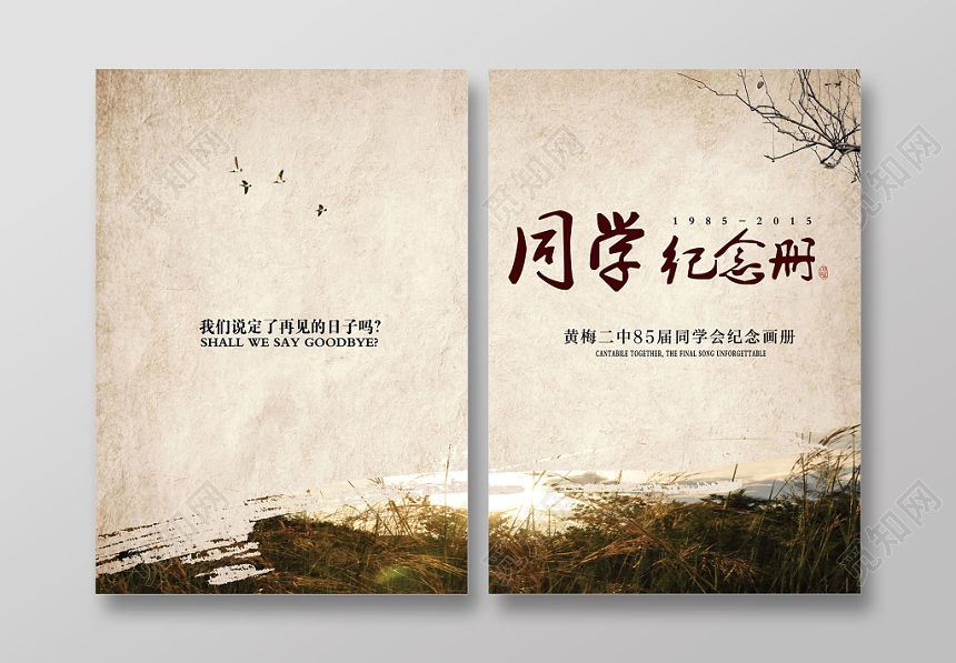 清新复古毕业季纪念同学录画册封面设计