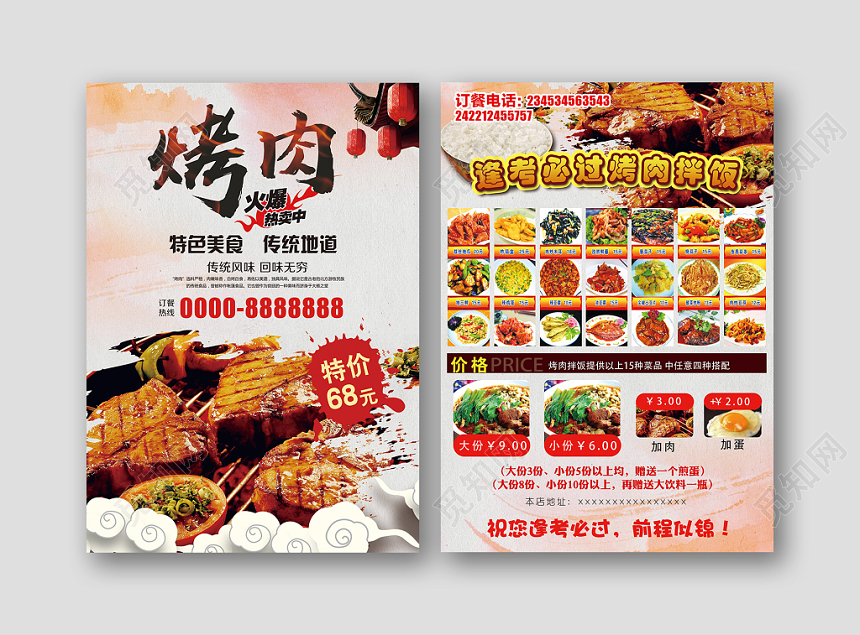 简约大气餐饮餐厅美食烧烤烤肉菜单