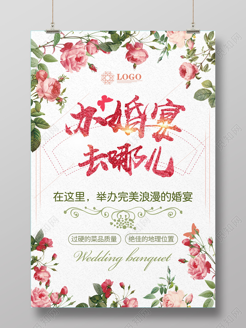 浪漫婚礼婚宴邀请函海报