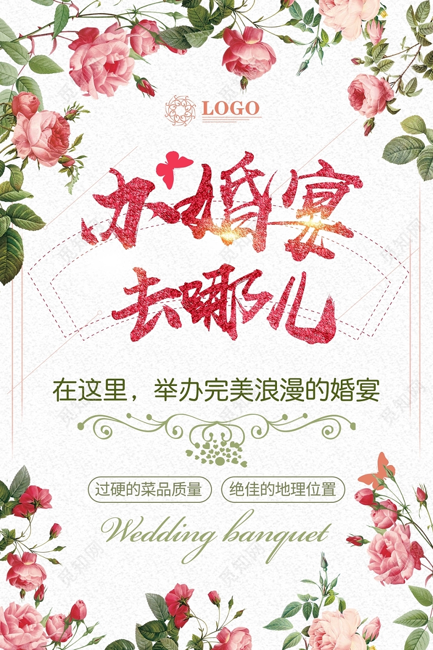 浪漫婚礼婚宴邀请函海报