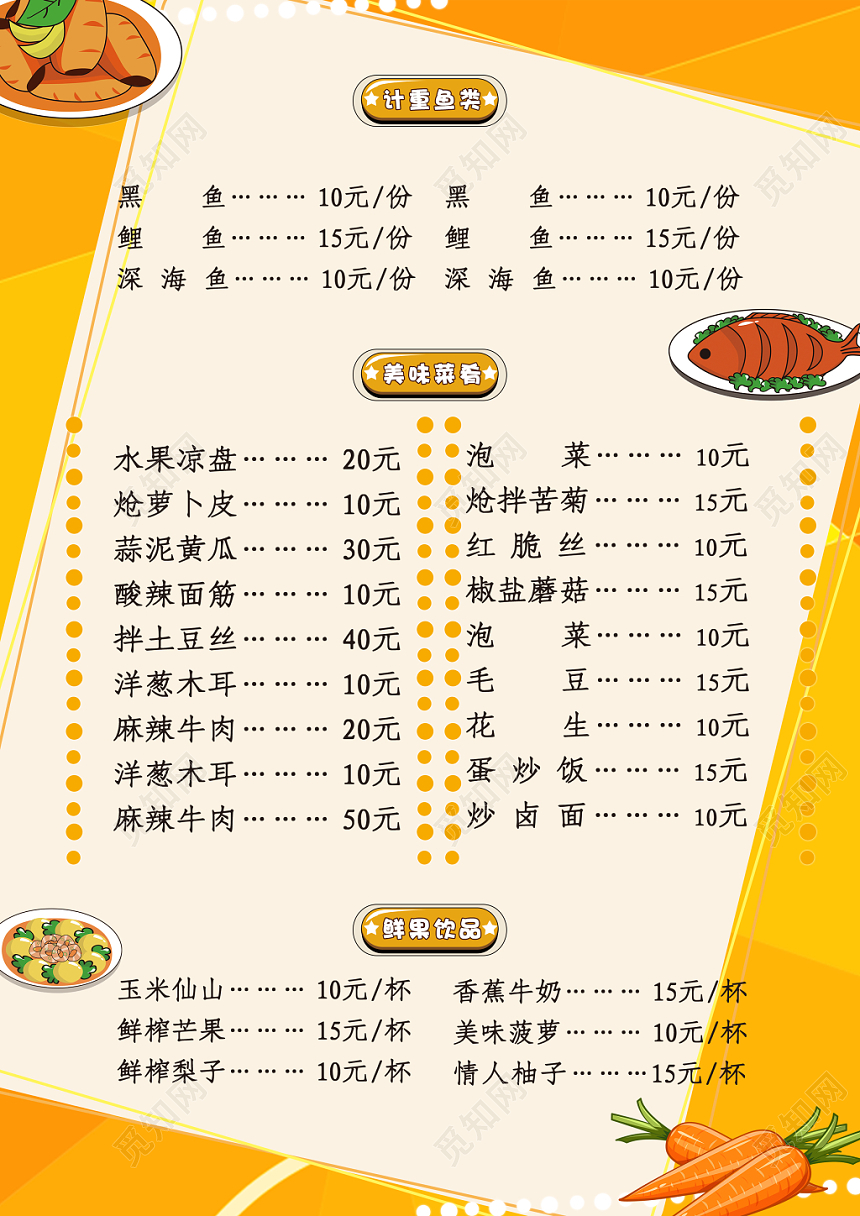 黄色时尚餐饮餐厅美食烧烤鲜香烤鱼菜单