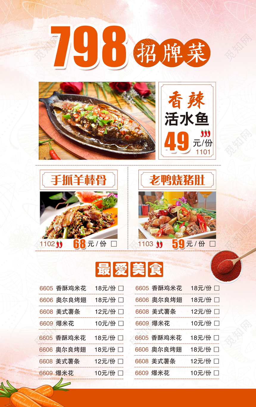 活动宣传单清新淡雅餐饮餐厅美食烧烤最爱鱼菜单