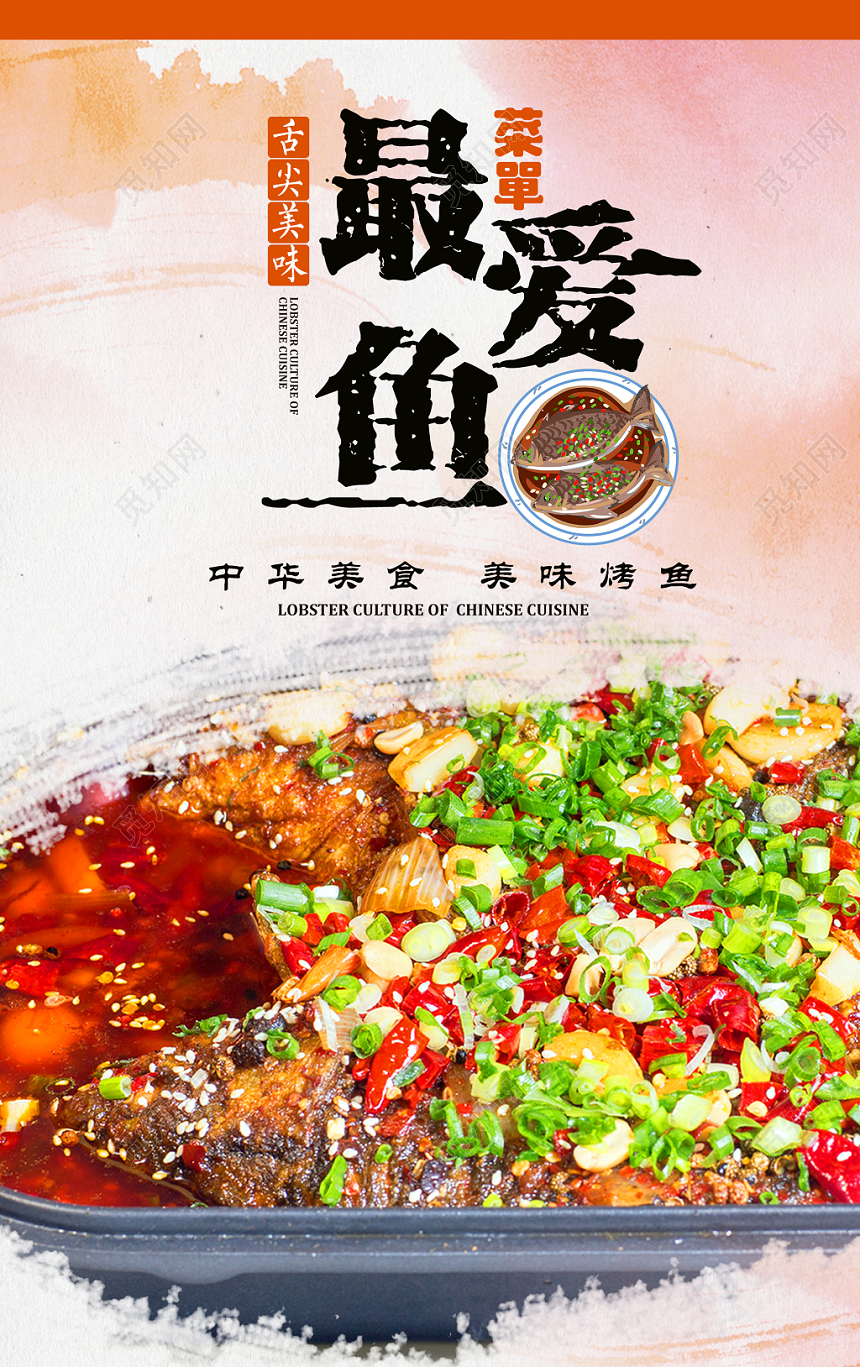 活动宣传单清新淡雅餐饮餐厅美食烧烤最爱鱼菜单