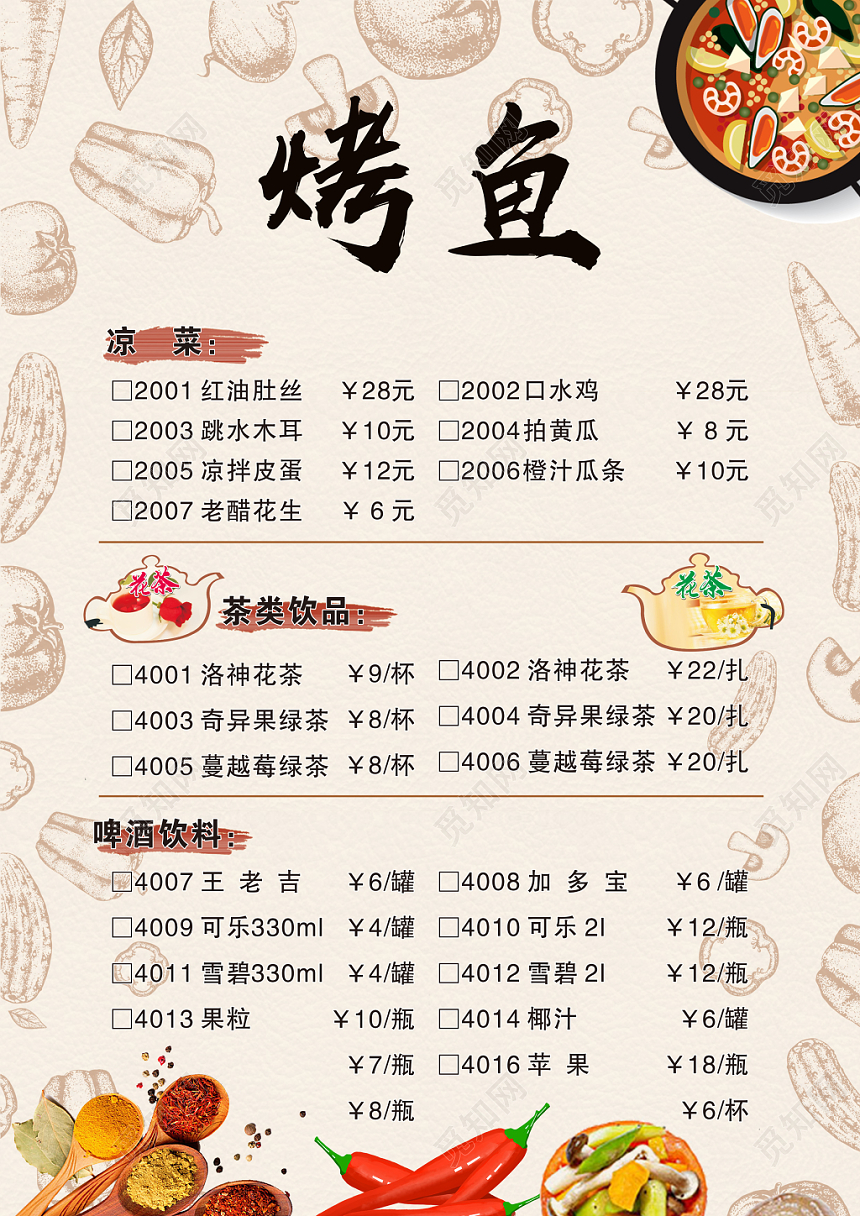 活动宣传单简约典雅餐饮餐厅美食烧烤烤鱼菜单