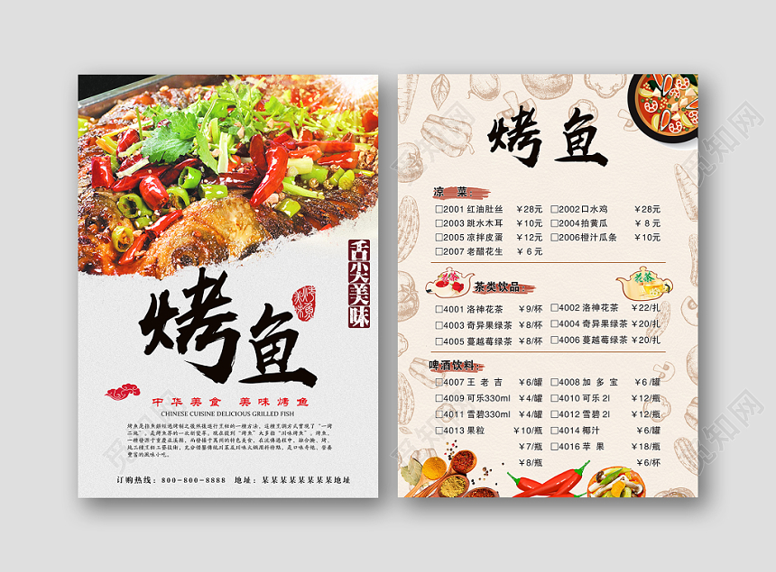 活动宣传单简约典雅餐饮餐厅美食烧烤烤鱼菜单
