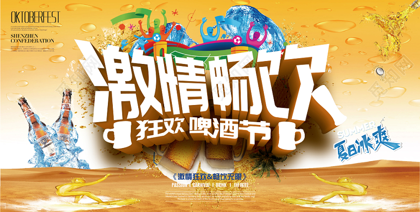 清新激情畅饮夏天夏日狂欢啤酒节展板