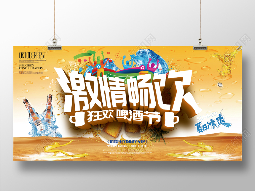 清新激情畅饮夏天夏日狂欢啤酒节展板