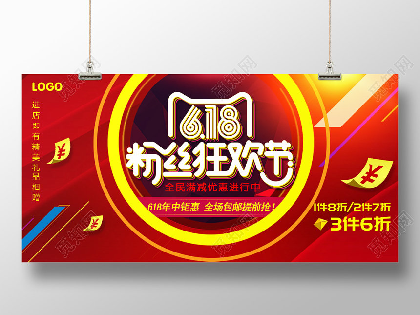 618电商淘宝天猫京东促销banner时尚风红色创意展板