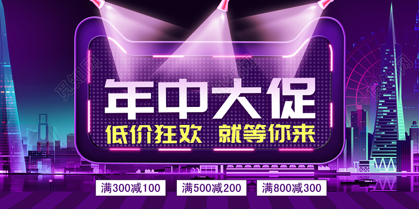 电商淘宝天猫京东年中大促销活动banner时尚风紫色创意展板