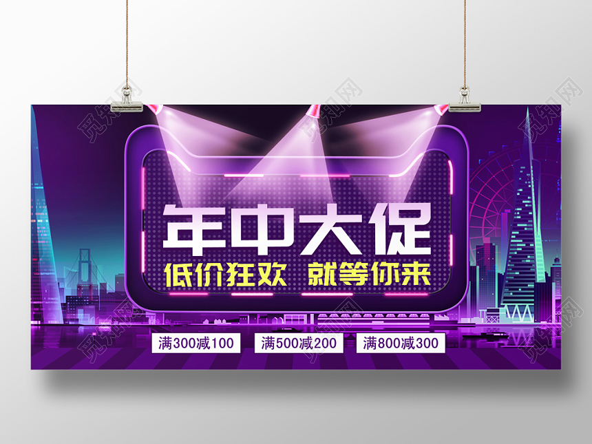 电商淘宝天猫京东年中大促销活动banner时尚风紫色创意展板