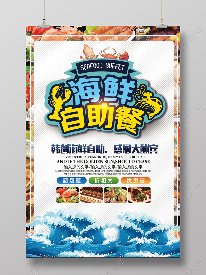 大气简约海鲜自助大酬宾餐饮餐厅美食海报设计