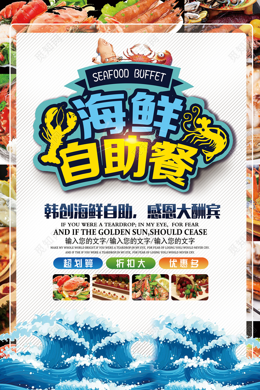 大气简约海鲜自助大酬宾餐饮餐厅美食海报设计