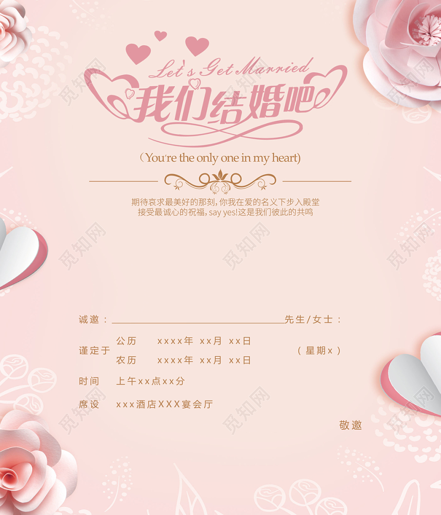 粉色浪漫信纸婚礼请柬邀请函模版