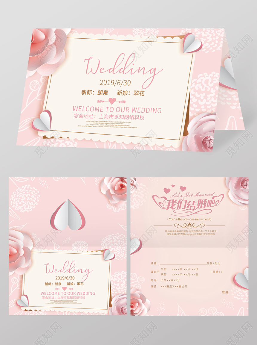 粉色浪漫信纸婚礼请柬邀请函模版