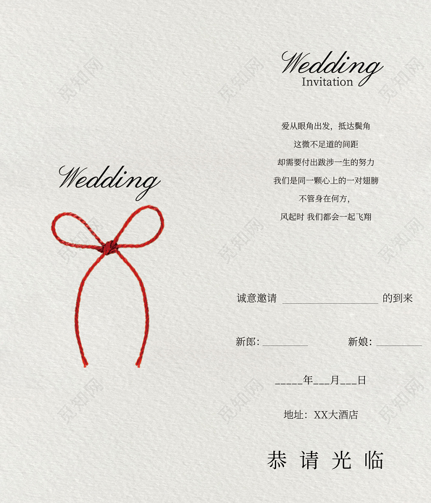 白色中国风同心结结婚邀请函请柬模版
