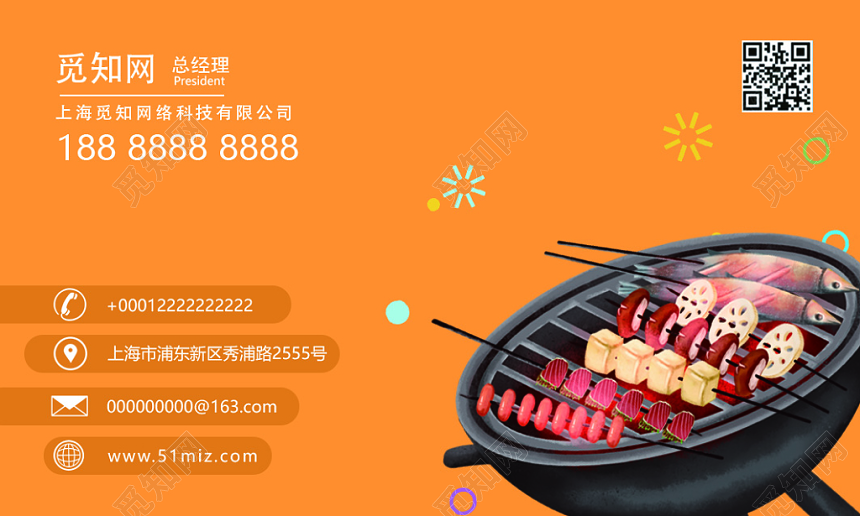橙色简约时尚烧烤餐厅个人公司企业名片卡片