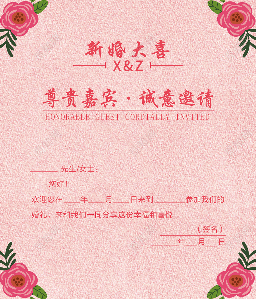 粉色手绘花背景结婚请柬邀请函模版