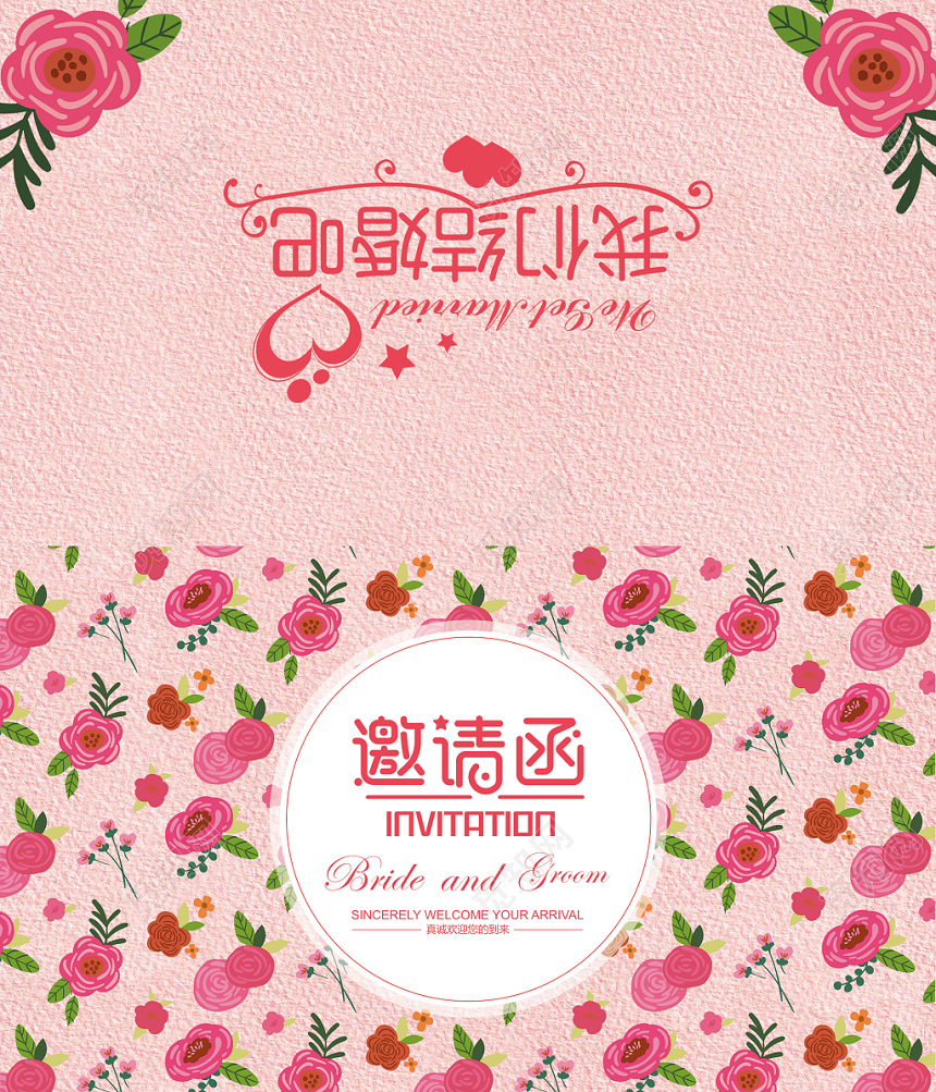 粉色手绘花背景结婚请柬邀请函模版