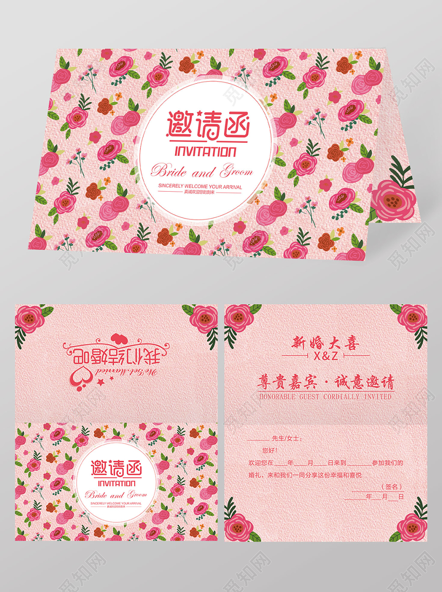 粉色手绘花背景结婚请柬邀请函模版