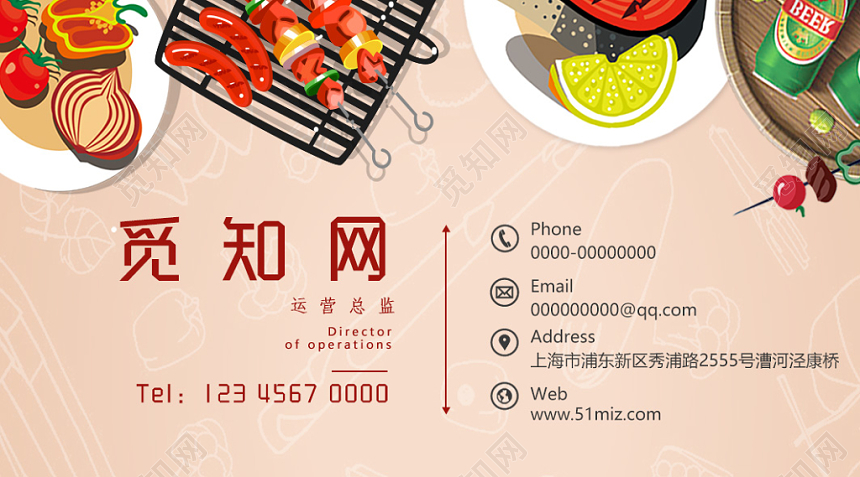 粉色简约美食背景烧烤趴餐厅个人公司企业名片卡片