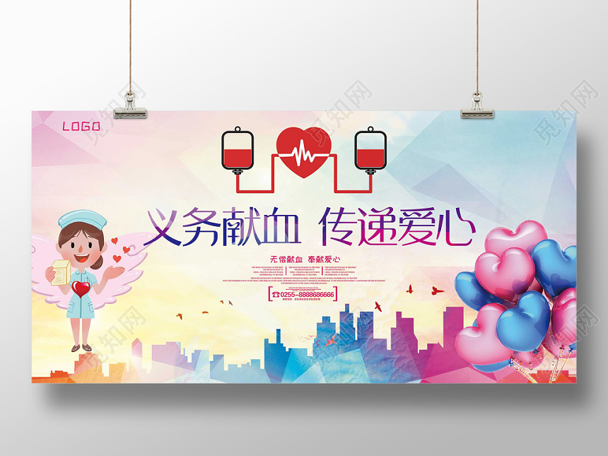 卡通炫彩风无偿献血公益展板