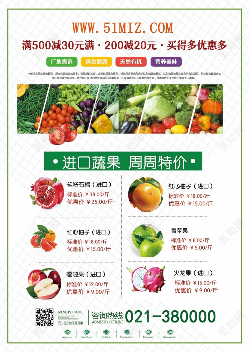 水果店开业超市宣传单简约超市新鲜果蔬特价打折促销宣传单单页