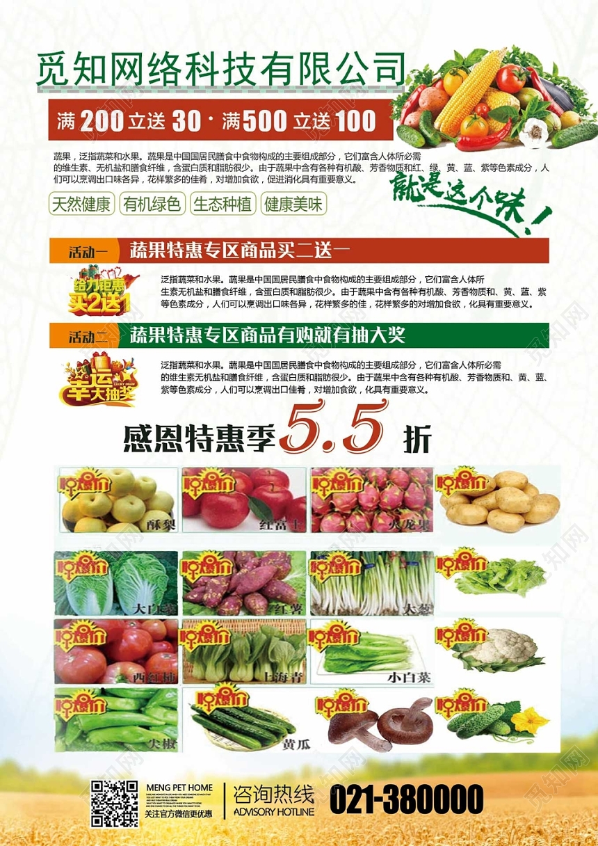 超市宣传单简约超市新鲜果蔬特价打折促销宣传单单页