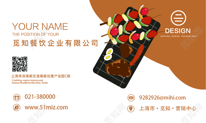 清新烧烤餐饮餐厅美食名片