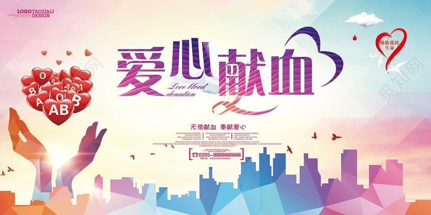 炫彩风无偿献血公益展板