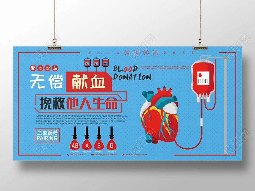 卡通风无偿献血公益展板