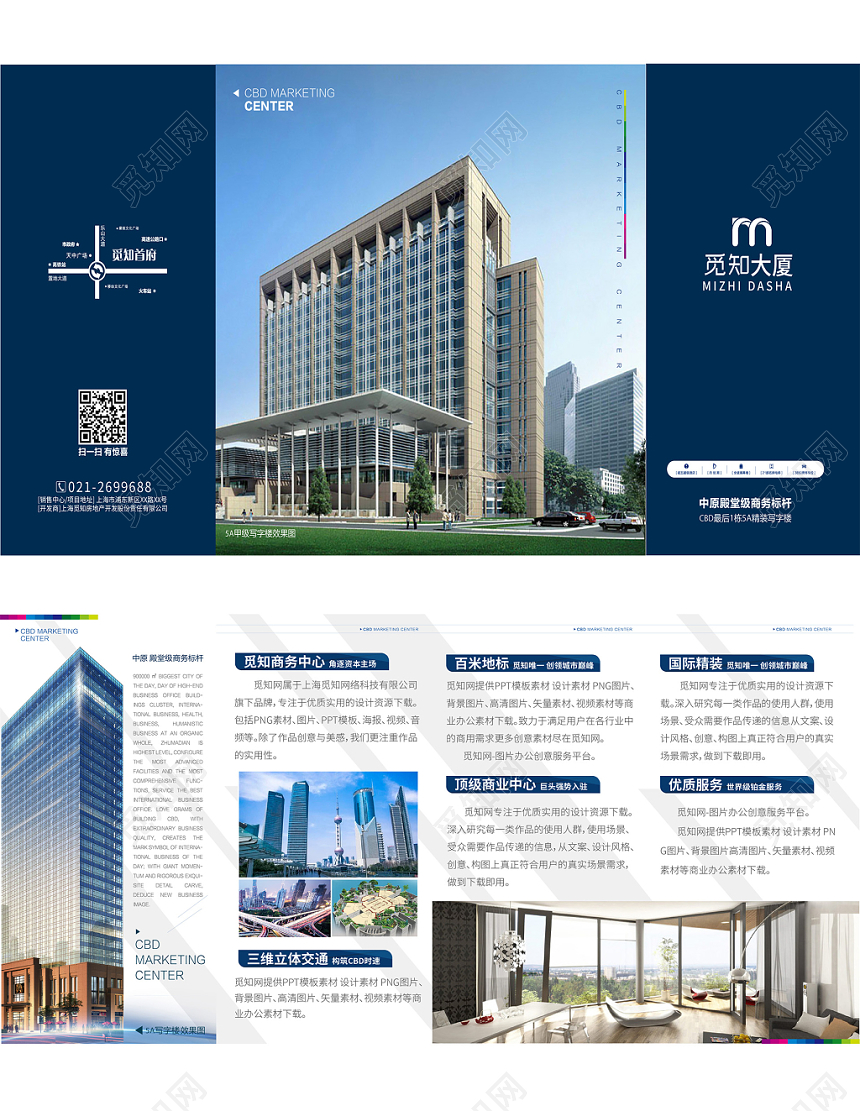 商务中心企业房地产公司介绍企业宣传折页