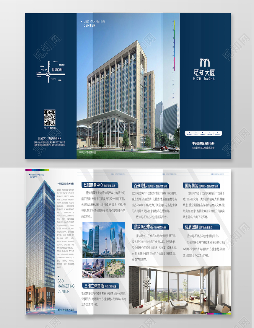 商务中心企业房地产公司介绍企业宣传折页