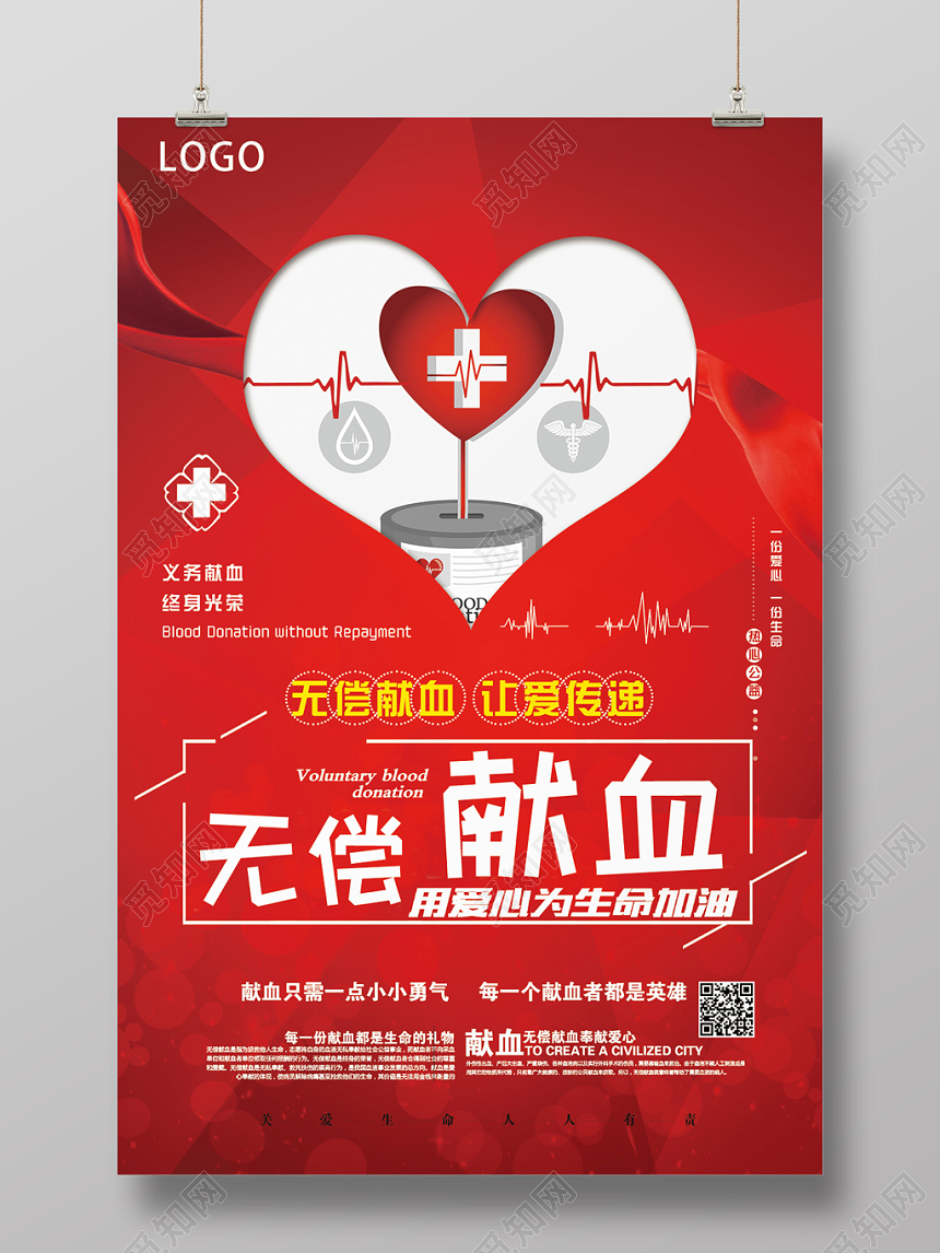 创意炫彩无偿献血公益海报