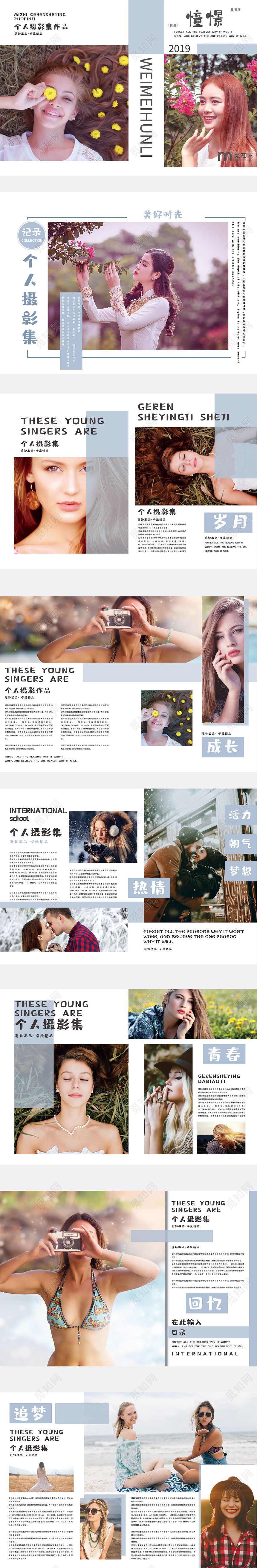 小清新风白色系摄影旅拍写真画册宣传手册